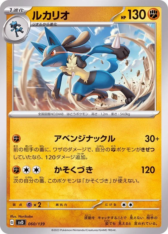 060-139-SVD-B - Pokemon Card - Japanese - Lucario - Image 1 of 1