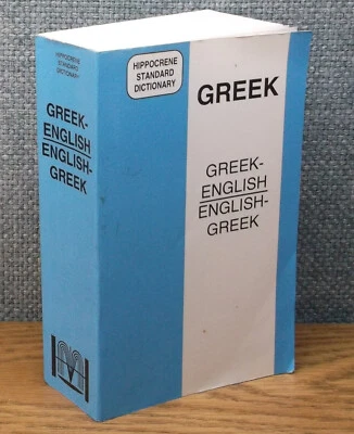 Hippocrene Standard Dictionary GREEK ENGLISH Thick Pocket Sized 1998 - Image 1 of 4