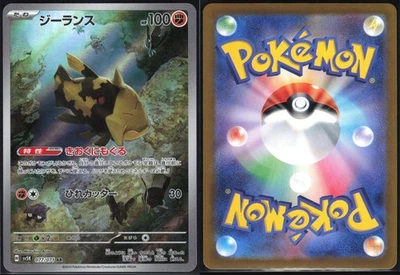 RELICANTH 077/071 SV5K WILD FORCE POKEMON JAPANESE ART RARE NM - Image 1 of 4