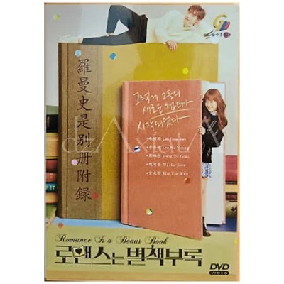 DVD Korean Drama Romance Is a Bonus Book Eps 1-16 END (2019 / 羅曼史是別冊附錄) Eng Sub - Image 1 of 4