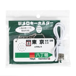 Japanista Train Melody Schlüsselanhänger Tokyo Station / Keiyo Line Verde Rayo V2 Japan - Bild 1 von 4