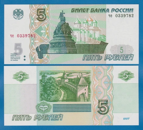 Russia 5 Rubles P 267b 1997 (ND 2022) UNC ( P 267 b ) Cover