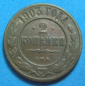 Russia Empire 2 Kopeks Copper Coin 1903, Free shipping for Additional Purchases - Picture 1 of 2