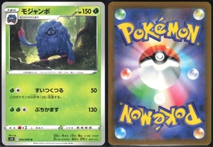 TANGROWTH 005/098 S12 PARADIGM TRIGGER POKEMON JAPANESE UNCOMMON NM - Picture 1 of 4