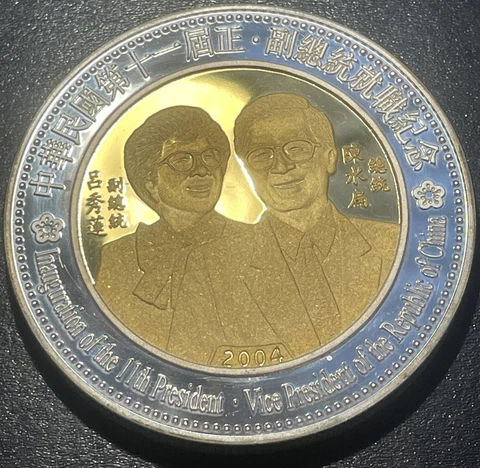 2004 Malawi 50 Kwacha Republic of China Inauguration of the 11th President Coin Cover