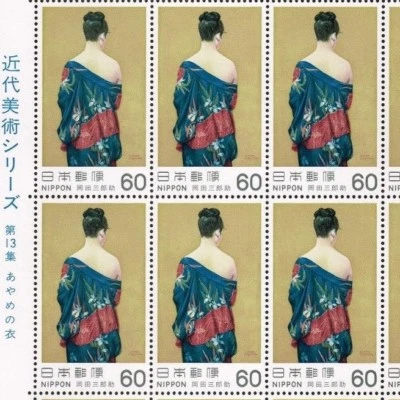 C914, "Modern Japanese Art No.13 1982" Saburosuke Okada Beauty Japan Stamp - Image 1 of 4