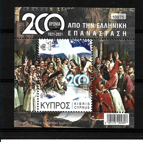 CYPRUS-200 ΧΡΟΝΙΑ ΑΠΟ ΤΗΝ ΕΛΛΗΝΙΚΗ ΕΠΑΝΑΣΤΑΣΗ-ΔΕΛΤΑΡΙΟ 1821-2021 Cover