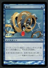 ***1x FOIL Japanese Annul*** MTG Mirrodin -Kid Icarus-
