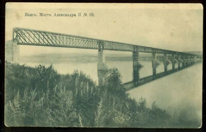 CZARIST RUSSIA VOLGA RIVER TSAR ALEXANDER II RAILROAD BRIDGE VIEW 1910s SYZRAN - Picture 1 of 2