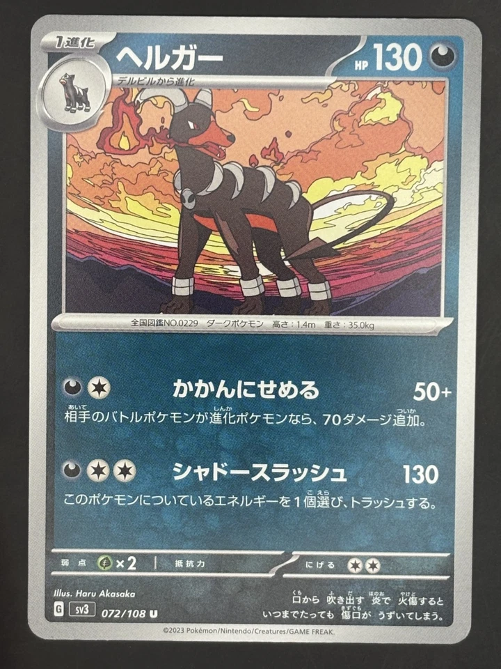 Houndoom 072/108 Sv3: Ruler of the Black Flame Regular (Japanese) - Image 1 of 2