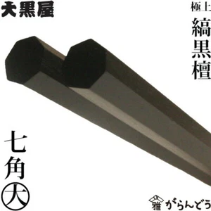 Exellent Traditional Edo Wood Chopsticks Striped Ebony Heptagon Top Quality 24cm - Picture 1 of 8