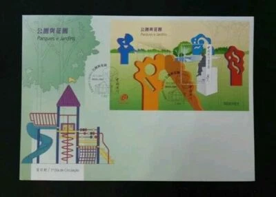 [SJ] Macau Macao Parks And Gardens 2001 Place Playground 澳门公园与花园 (FDC) - Image 1 of 4
