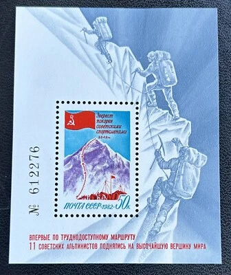 Russia: 1982 SC# 5106 Climbing Mt. Everest MLH. Numbered. Lot # 05-09157 - Image 1 of 2