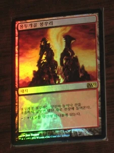 (Foil) [NM] MTG Korean, Core Set 2012,  1 x Dragonskull Summit - Picture 1 of 1
