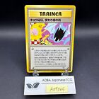 Koga's Ninja Trick (Banned Art) Gym 2 Challenge - Japanese Pokemon Card - 1999