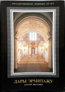 Donazioni all'Ermitage. Catalogo della Mostra, Ed. S. Vitaly Alexandrovich, 1989 - Picture 1 of 2