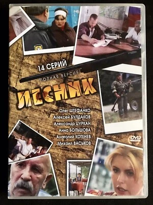Lesnik / Лесник TV Series 2011 Full Version 14 Series region 5 DVD Russian Only - Image 1 of 4