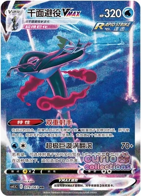 Pokemon S-Chinese Sword&Shield Inteleon VMAX CS4.5C 079 Ultra Rare Full Art NM - Image 1 of 2