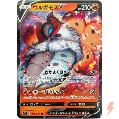 Volcarona V RR 015/067 S7R Blue Sky Stream - Pokemon Card Japanese - Image 1 of 4
