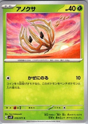 Bramblin - 010/071 Normal Common SV2P: Snow Hazard NM JP - Image 1 of 2