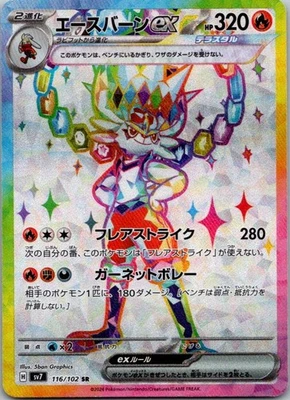 Cinderace ex - Super Rare SV7: Stellar Miracle 116/102 NM - Image 1 of 2