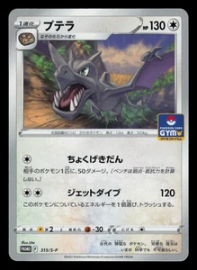 NM - Pokemon Aerodactyl 315/S-P Gym Pack 12 Japanese Promo - Bild 1 von 2