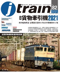 Ikaros Publishing J Train Vol.82 BOOK New Japan - Picture 1 of 1