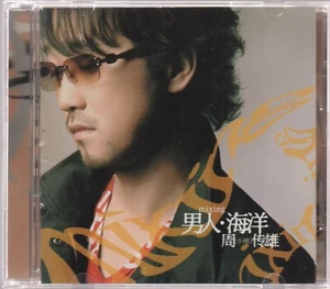 Steve Chou / 周傳雄 (小剛) - 男人 . 海洋 (Out Of Print) (Graded:EX/EX) POCD3028 - Picture 1 of 3