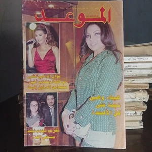Arabic Lebanese Al Mawed Magazine Haifa Wehbe 2006 الموعد اللبنانية هيفاء وهبي - Picture 1 of 2