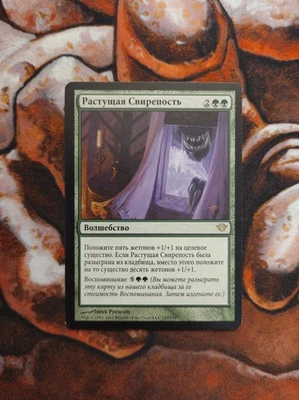 Russian Increasing Savagery Dark Ascension DKA MTG Magic the Gathering - Image 1 of 2