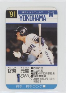 1991 Takara Yokohama Taiyo Whales Motonobu Tanishige #1