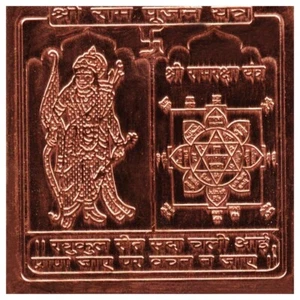 Ram Pujan Yantra in Thick Copper Energized (6 Inch X 6 Inch) - Picture 1 of 1