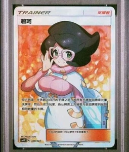 Pokemon S-Chinese Card Sun&Moon CSM1DC-329 SR Wicke Trainer New Wicke Holo Mint - Picture 1 of 2