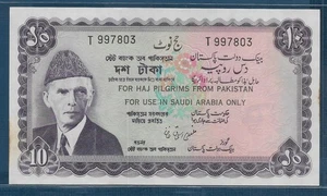 Pakistan 10 Rupien Haj Pilgrims Issue, 1972, P R4, UNC übliche Nadelstiche / Flecken - Bild 1 von 2