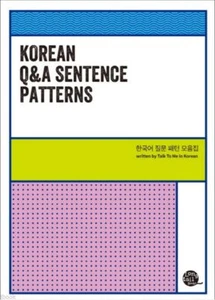 Korean Q&A Sentence Patterns Hangul Learning Study Book  - Picture 1 of 1