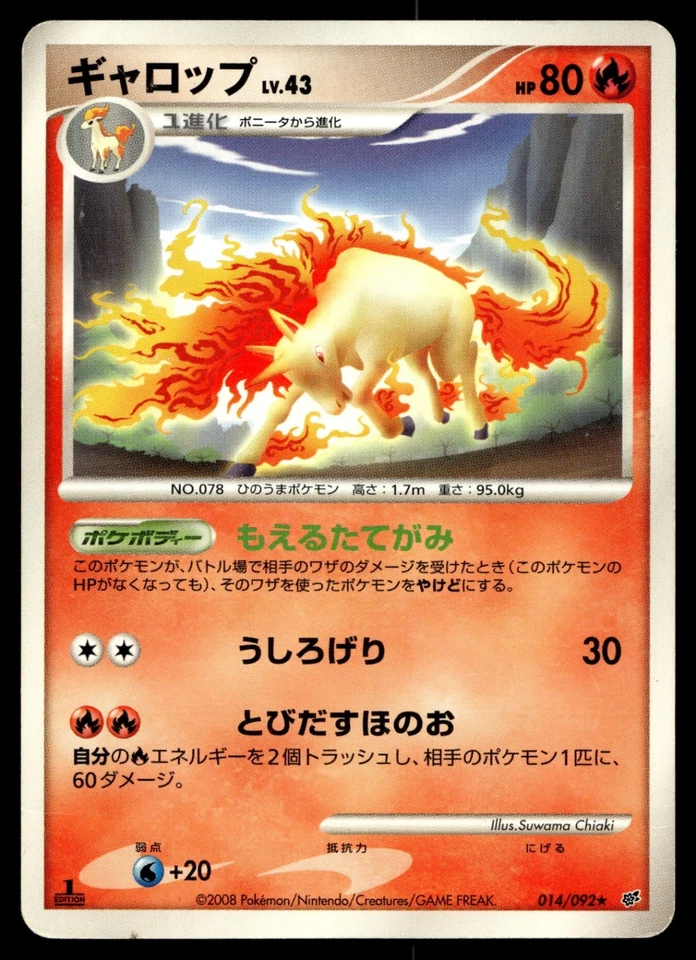 Rapidash 014/092 Intense Fight in the Destroyed Sky - Image 1 of 2