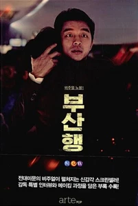 Train to Busan 부산행 - 2016 Korean Movie Visual Novel - Picture 1 of 12