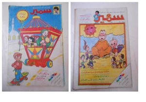 Lote de 2 cómics originales vintage de Samir de la década de 1990 مجلة سمير كومكس التسعينات دار الهلال - Imagen 1 de 3