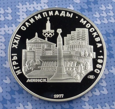 1977年俄罗斯明斯克5卢布90%精铸银币,1980年夏季奥运会,莫斯科 — 第 1/4 张图片
