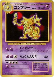 Pokemon Kadabra 1996 moderadamente jugado No. Juego base japonés 064 - Imagen 1 de 2