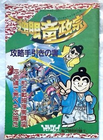 Strategy Book Masamune One-Eyed Dragon Famicom Famimaga Appendix 80s Used