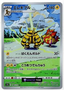 Electivire 180/172 S12a: Juego de cartas coleccionables Pokémon Universo Vstar Holo Arte raro AR japonés - Imagen 1 de 10