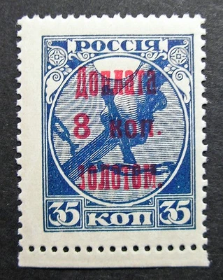 Russia 1924-1925 #J4 MNH OG 8k Russian Surcharged Postage Due Issue $6.00!! - Image 1 of 2