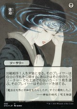 Duress-version 4 (Foil Etched) | NM | strixhaven | Japanese