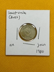 SOVIET UNION | 10 Kopeks 1980 | Coin | Inv#D464 | COLD WAR COIN - Picture 1 of 2