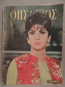 Thesaurus Collectible Greek Magazine Jina Lolobrijita 1964 - Picture 1 of 11