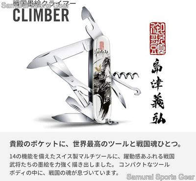 VICTORINOX Climber Yoshihiro Shimazu Sengoku Sumie Multi-Tool Knife Medium - Image 1 of 4