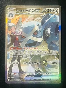 Steven's Metagross ex SAR 245/193 M2a MEGA Dreamex Pokemon Card Japanese MEGA NM - Picture 1 of 3