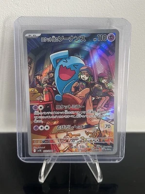 Pokémon TCG Rocket's Wobbuff AR 103/098 The Glory of Team Rocket sv10 Japanese - Image 1 of 2