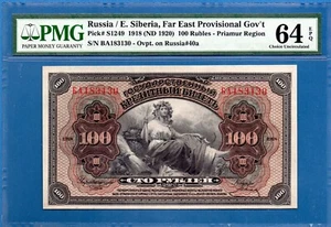 Rusia, 100 Rublos, 1918 (ND 1920), UNC-PMG64EPQ, P-S1249 - Imagen 1 de 2
